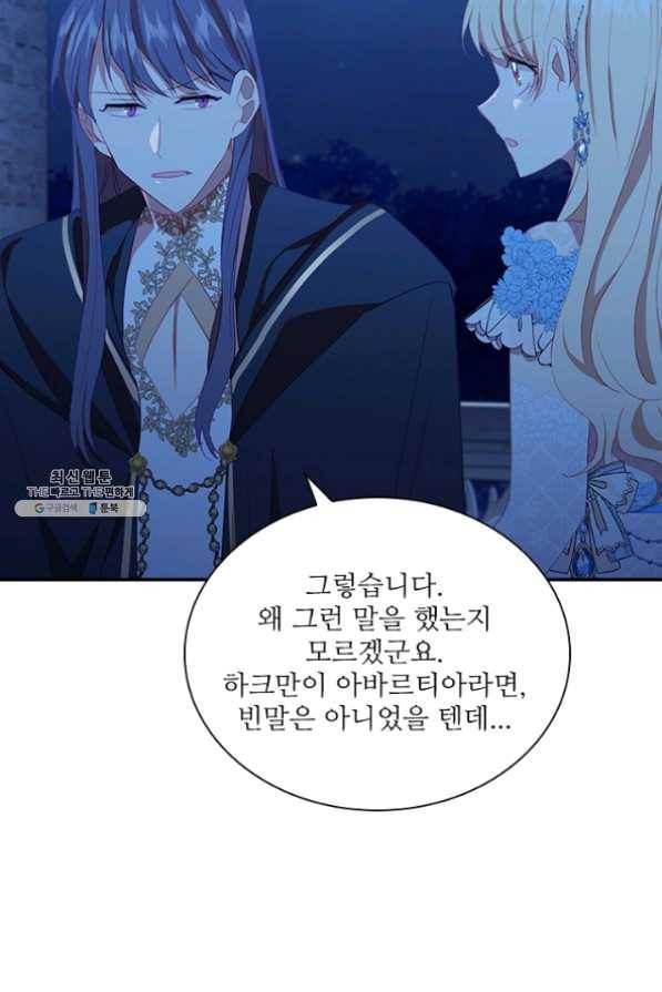 막내 황녀님 82화 38