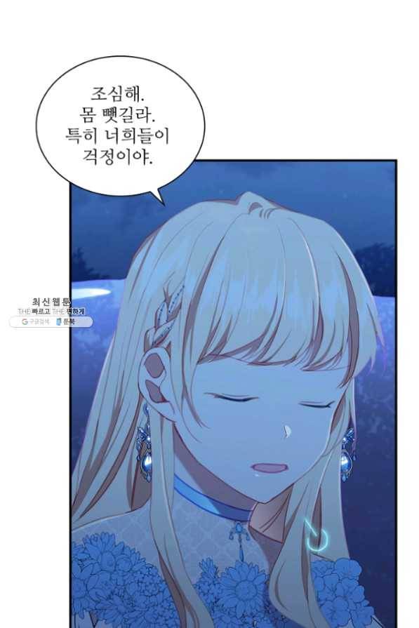 막내 황녀님 82화 39
