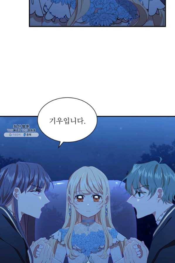막내 황녀님 82화 40