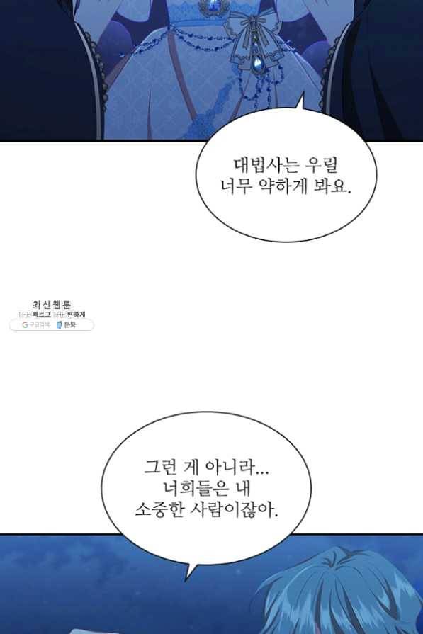 막내 황녀님 82화 41