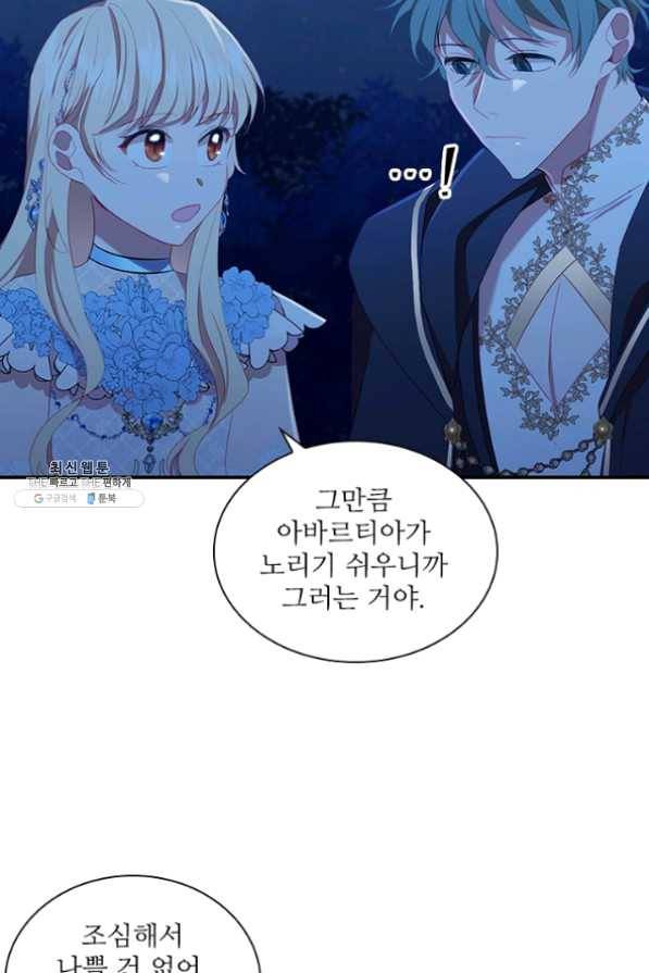 막내 황녀님 82화 42