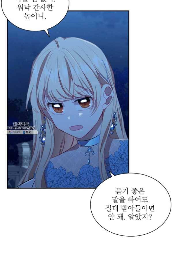 막내 황녀님 82화 43