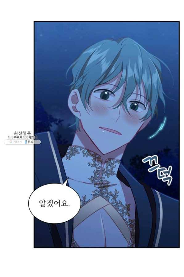 막내 황녀님 82화 44