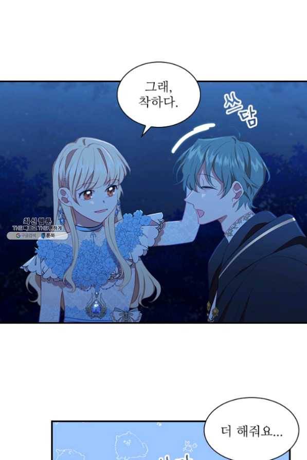 막내 황녀님 82화 45
