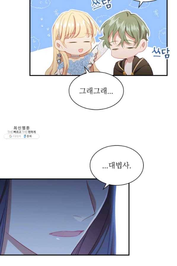 막내 황녀님 82화 46