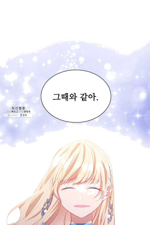 막내 황녀님 82화 49