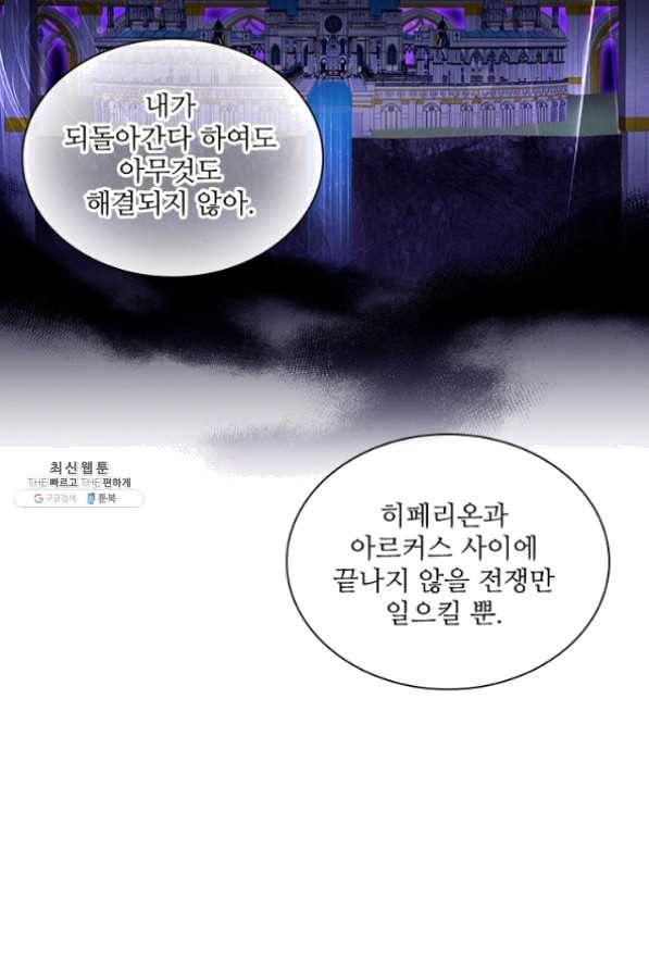 막내 황녀님 82화 51