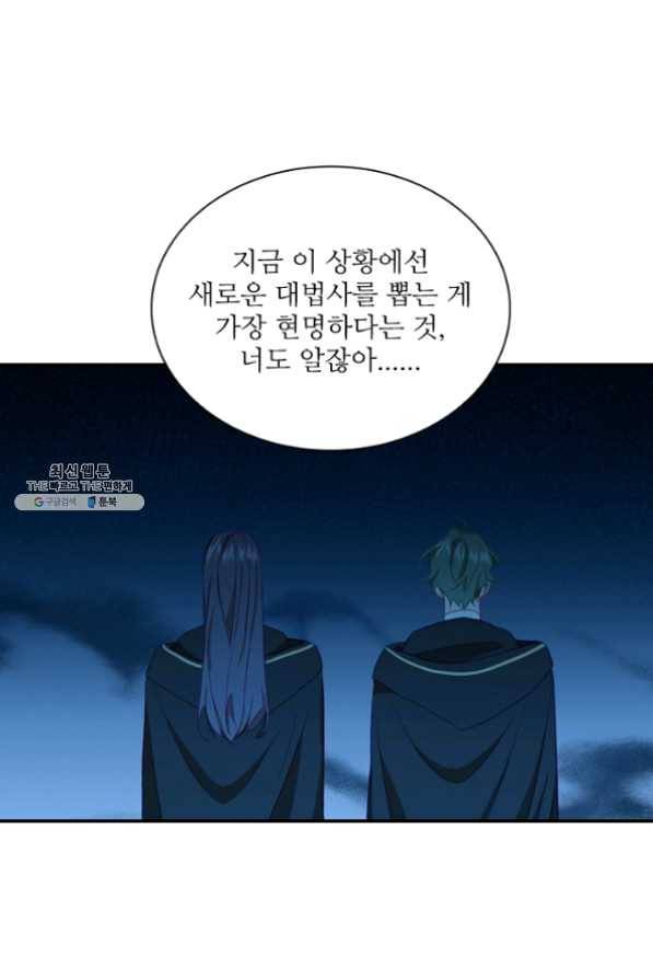 막내 황녀님 82화 52