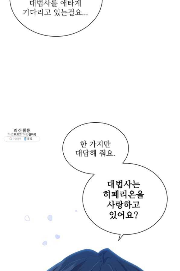 막내 황녀님 82화 55