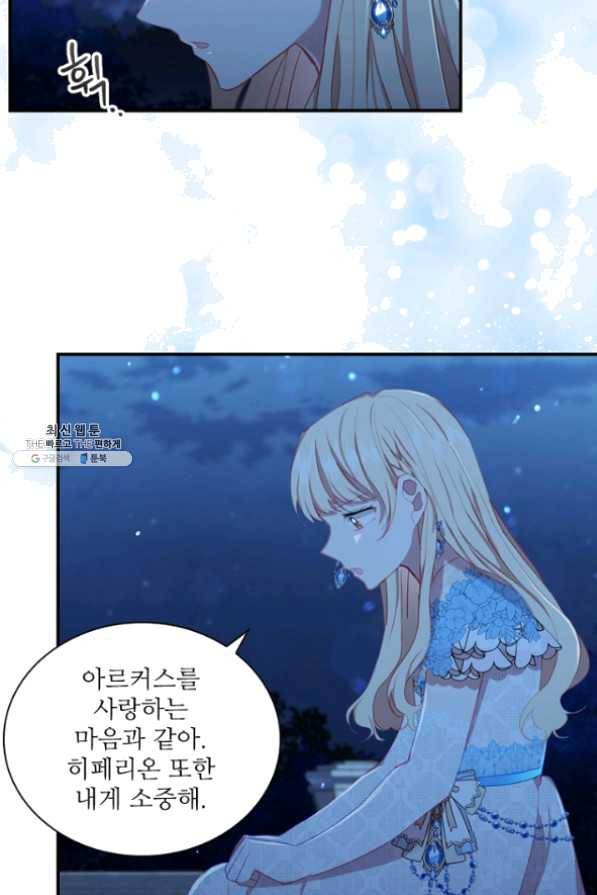 막내 황녀님 82화 59