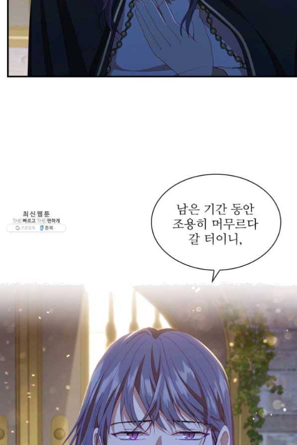 막내 황녀님 82화 64