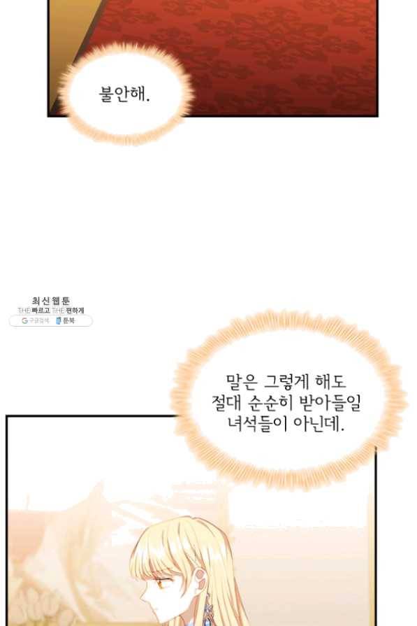 막내 황녀님 82화 69