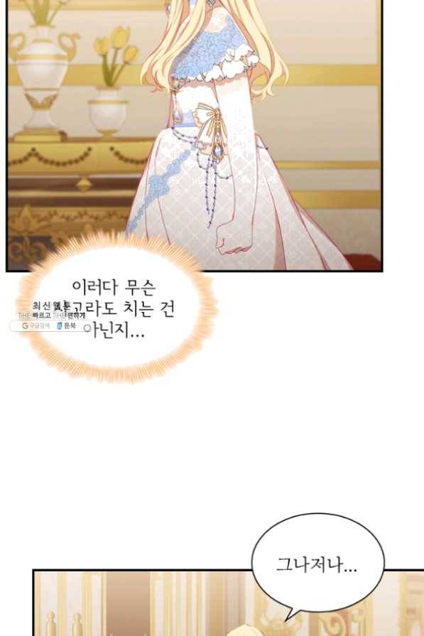 막내 황녀님 82화 70