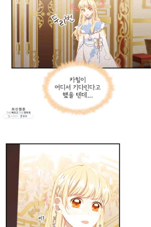 막내 황녀님 82화 71