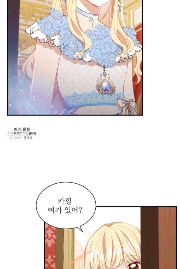 막내 황녀님 82화 72