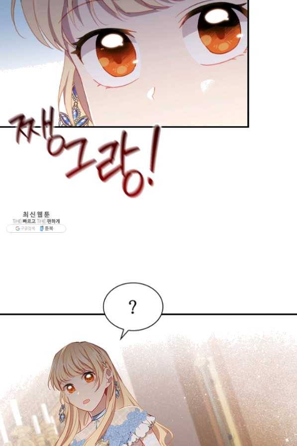 막내 황녀님 82화 74