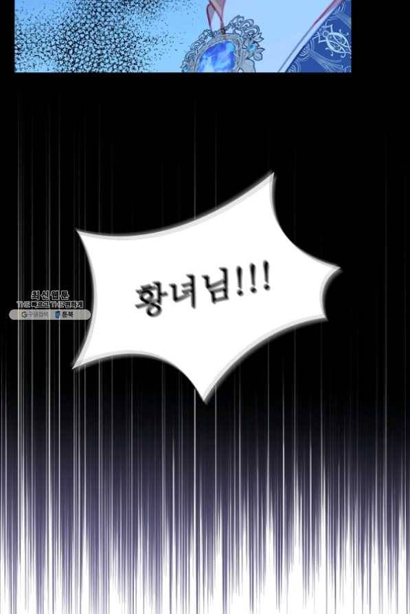 막내 황녀님 82화 81