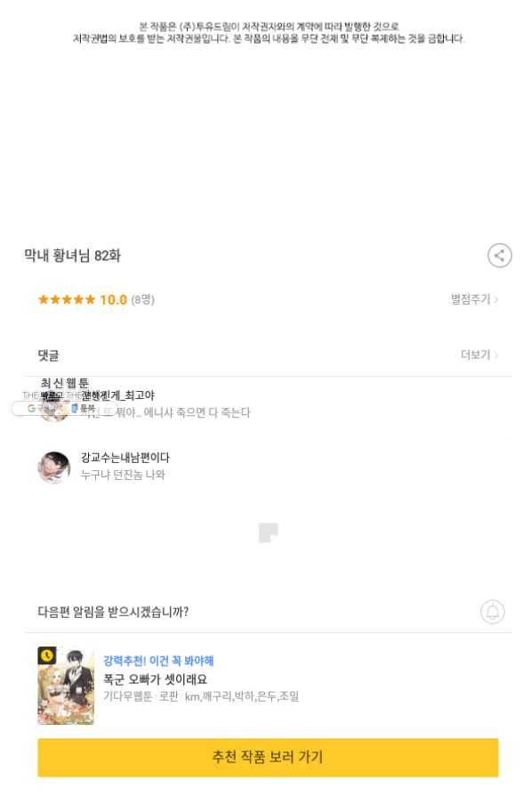 막내 황녀님 82화 83