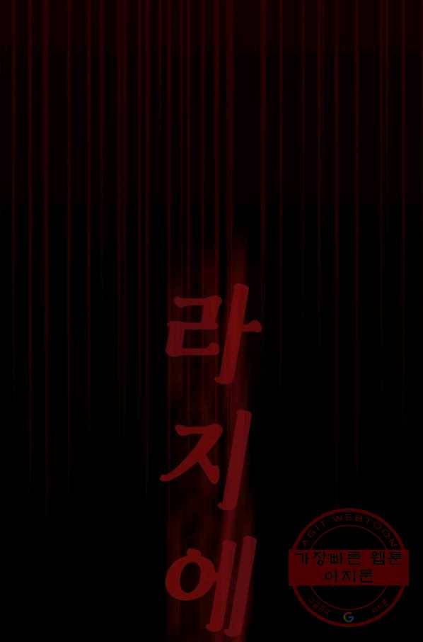 라지에르의 서 26화 4