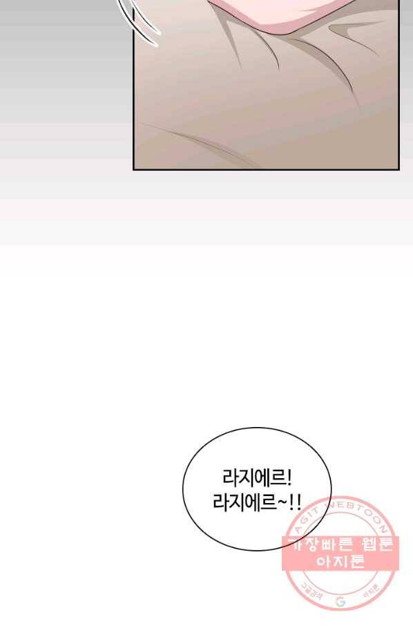 라지에르의 서 26화 7