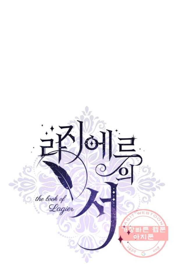 라지에르의 서 26화 20