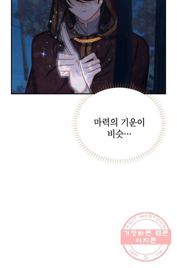 빈껍데기 공작부인 80화 2
