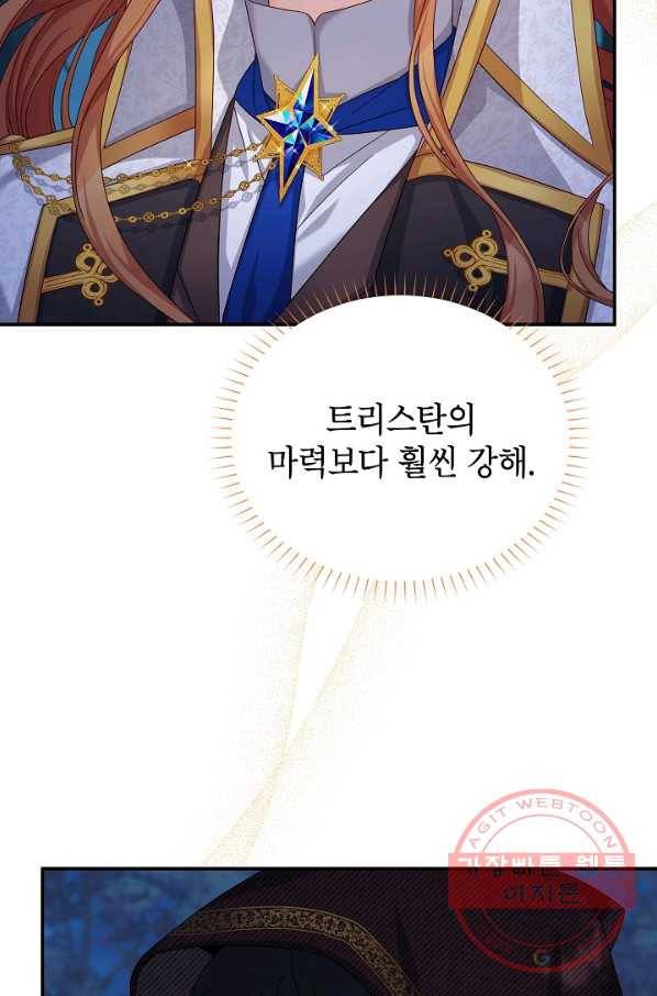 빈껍데기 공작부인 80화 4