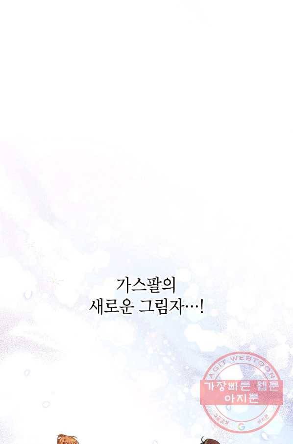 빈껍데기 공작부인 80화 6