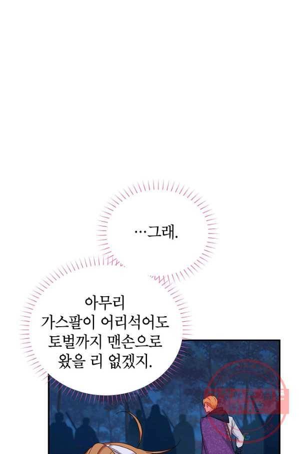 빈껍데기 공작부인 80화 9