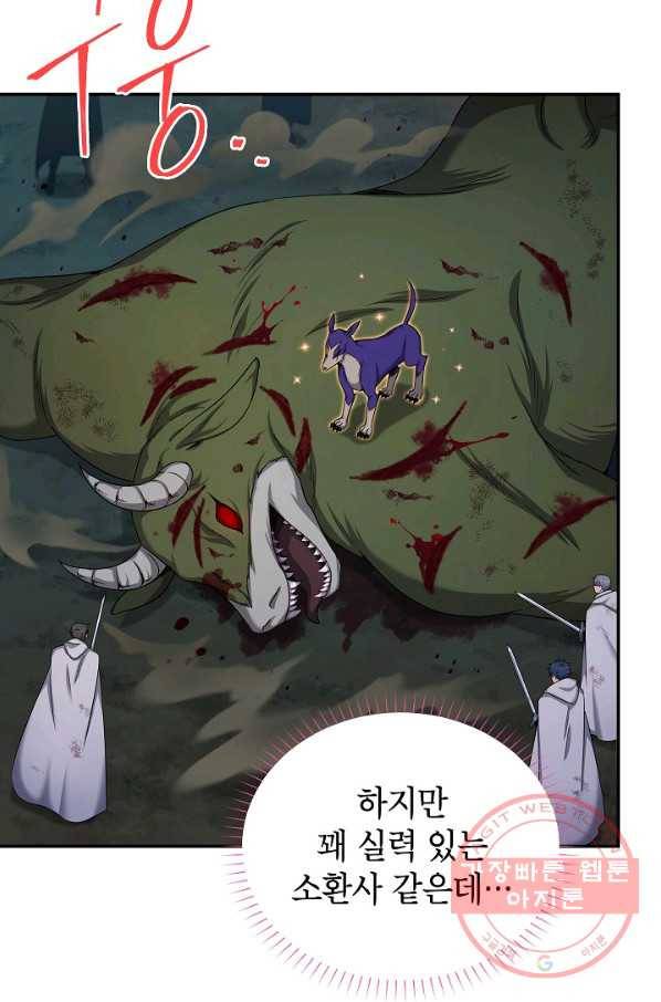 빈껍데기 공작부인 80화 11