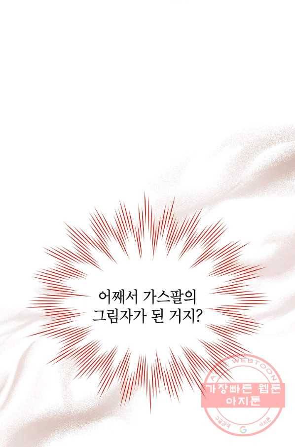 빈껍데기 공작부인 80화 12