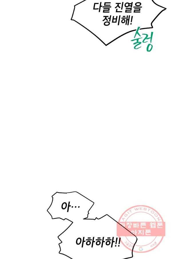빈껍데기 공작부인 80화 16