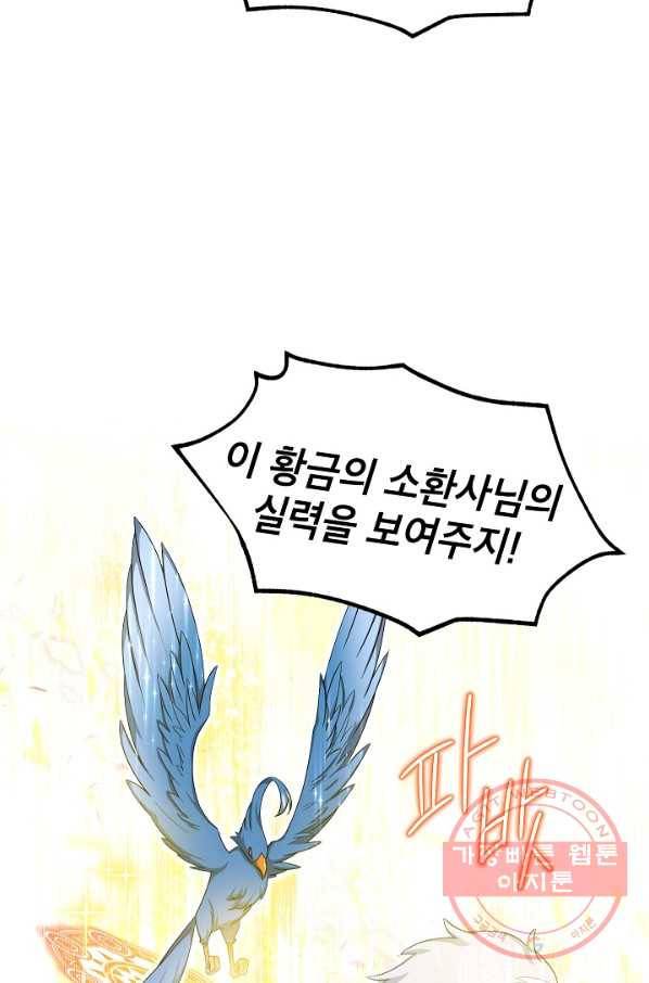 빈껍데기 공작부인 80화 18