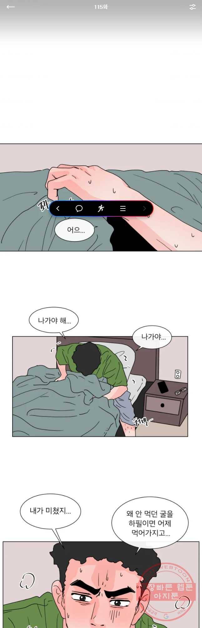 우리집이거든요! 115화 1