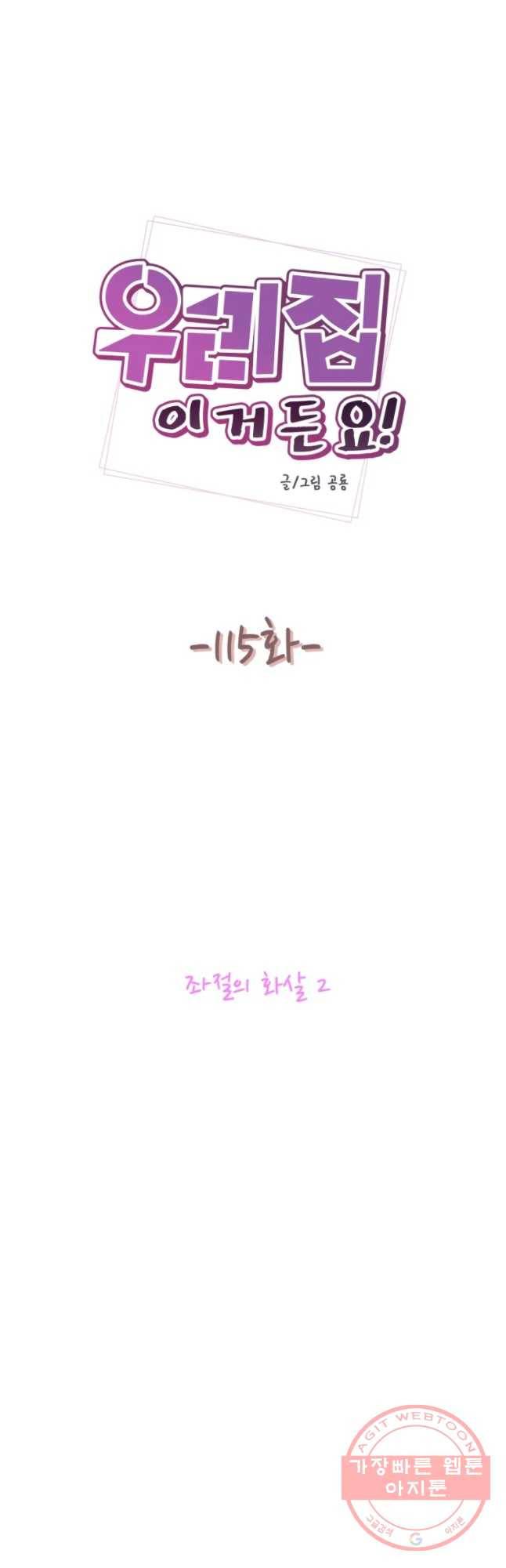 우리집이거든요! 115화 3