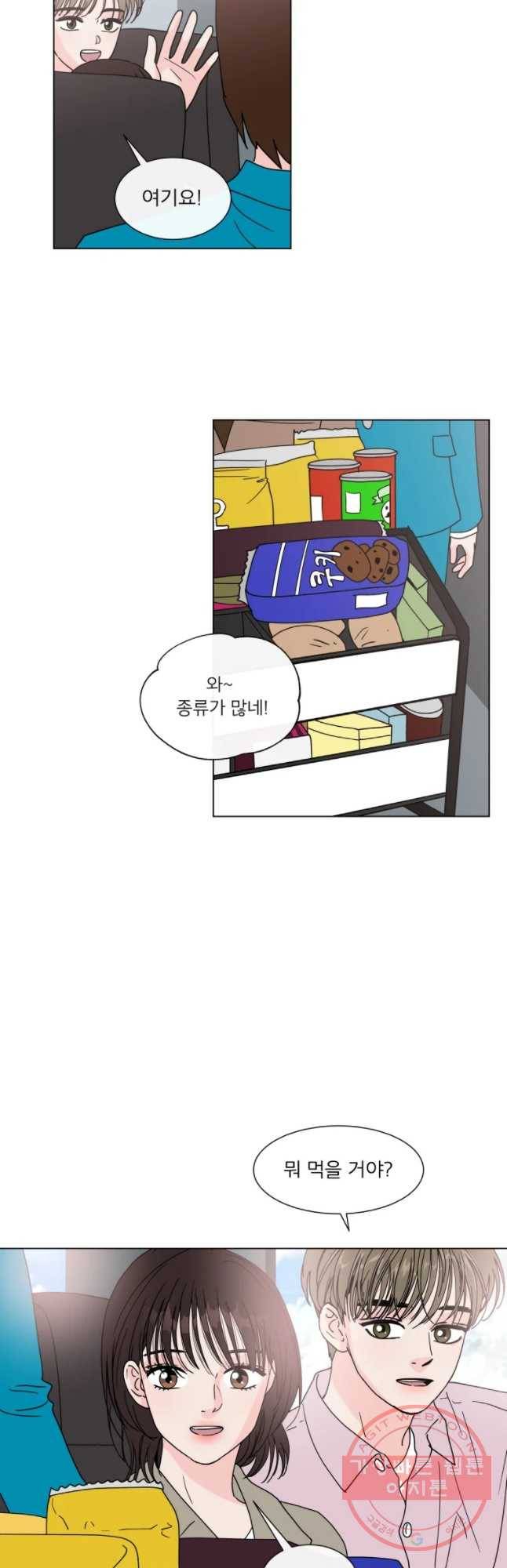 우리집이거든요! 115화 8