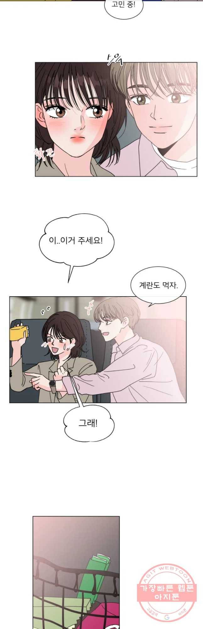 우리집이거든요! 115화 9