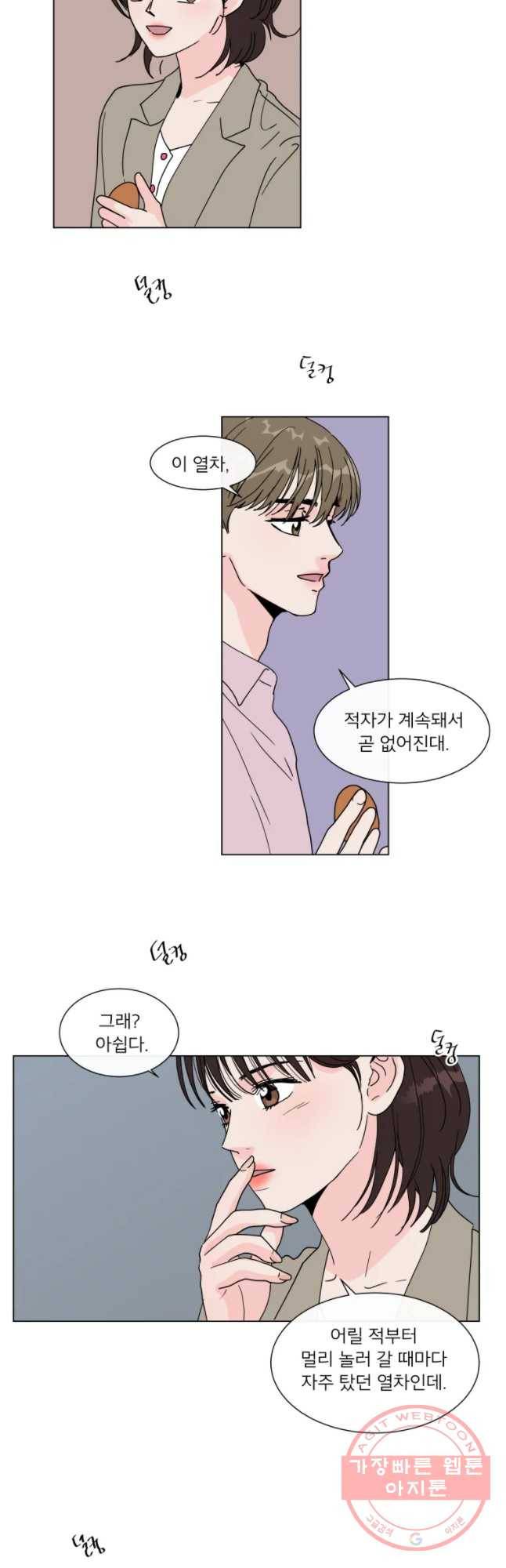 우리집이거든요! 115화 11
