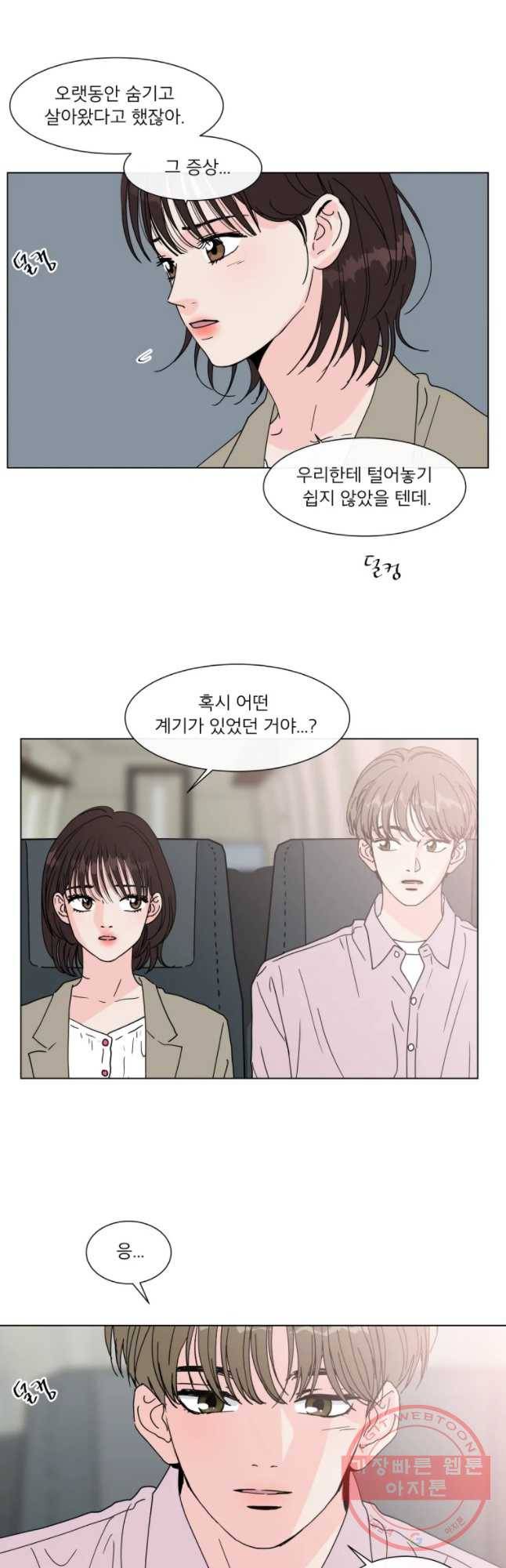 우리집이거든요! 115화 13