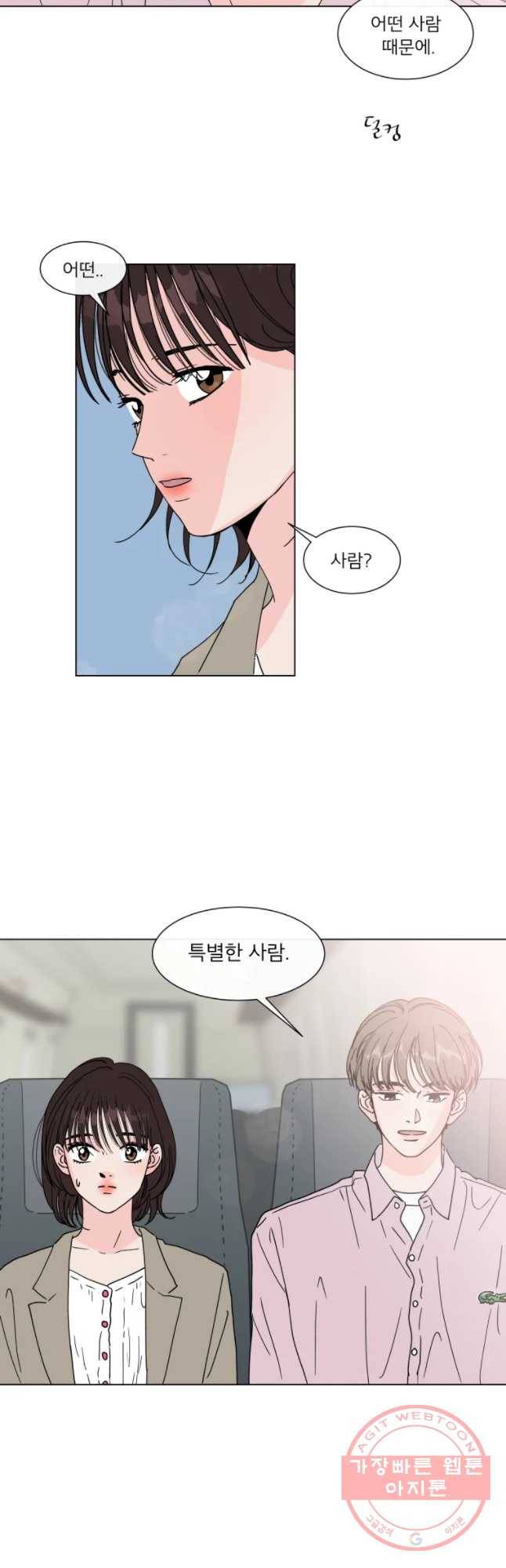 우리집이거든요! 115화 14