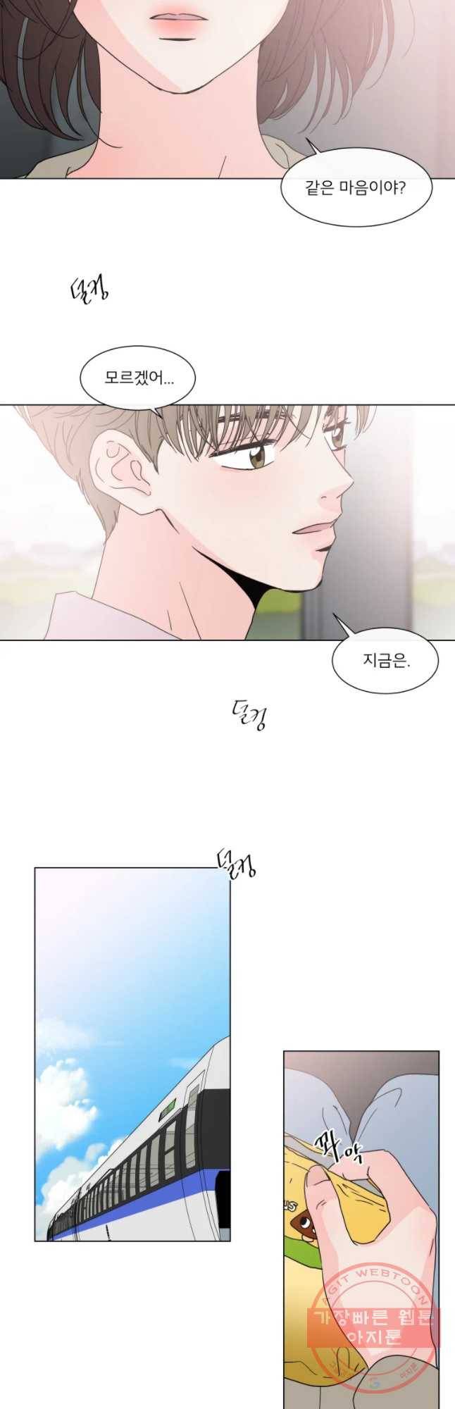 우리집이거든요! 115화 16