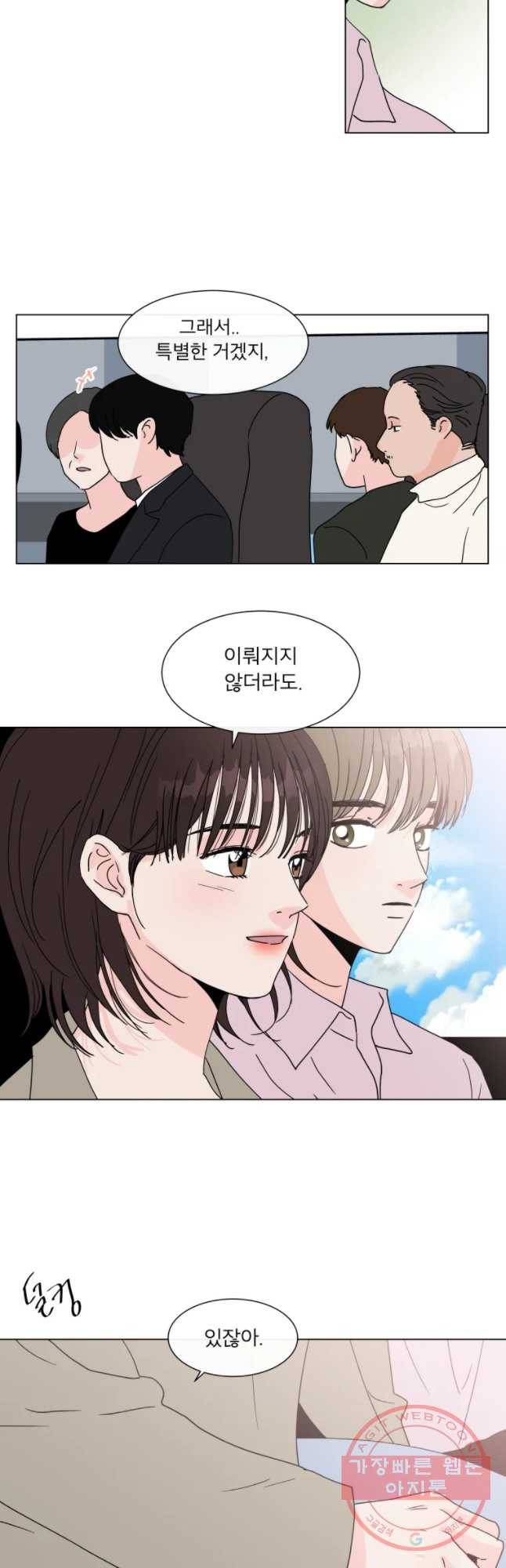우리집이거든요! 115화 18
