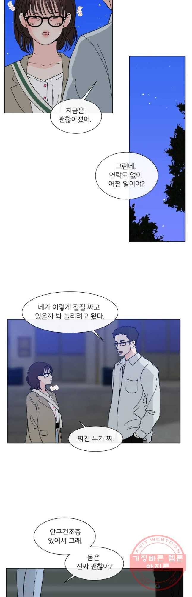 우리집이거든요! 115화 23