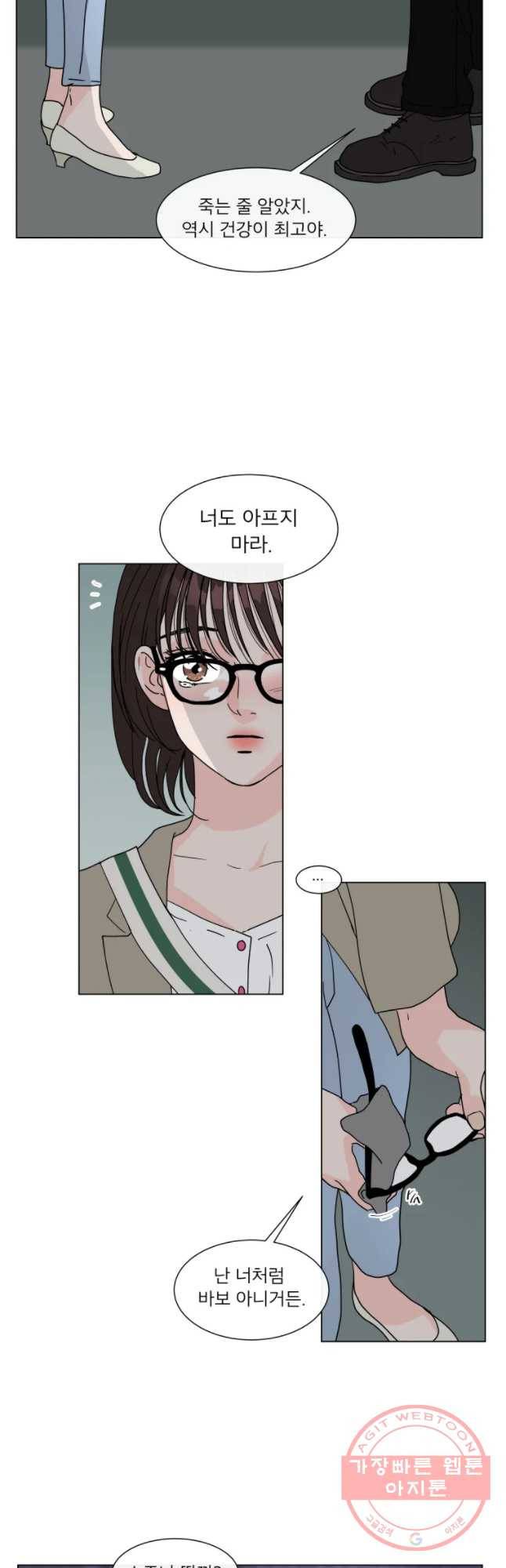 우리집이거든요! 115화 24