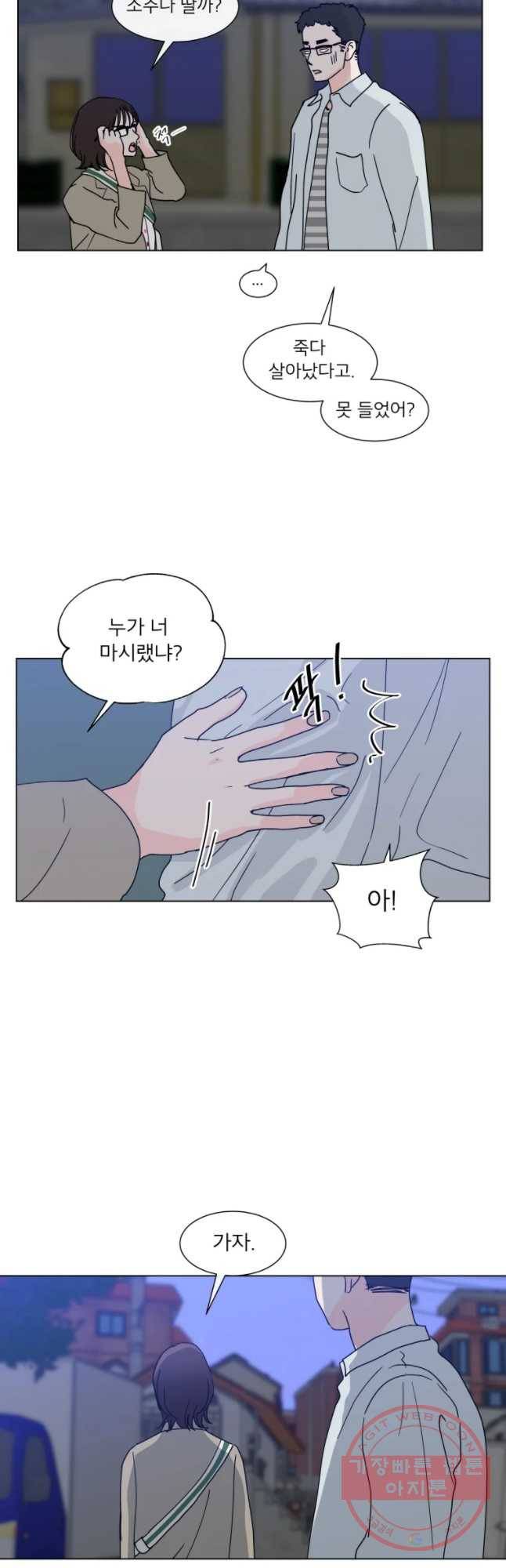 우리집이거든요! 115화 25