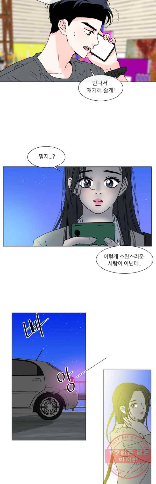 우리집이거든요! 115화 29