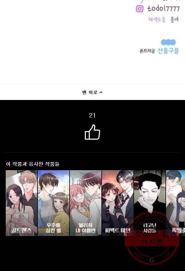 우리집이거든요! 115화 32