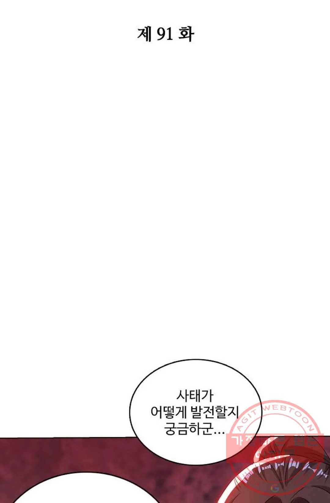 주재삼계 91화 2