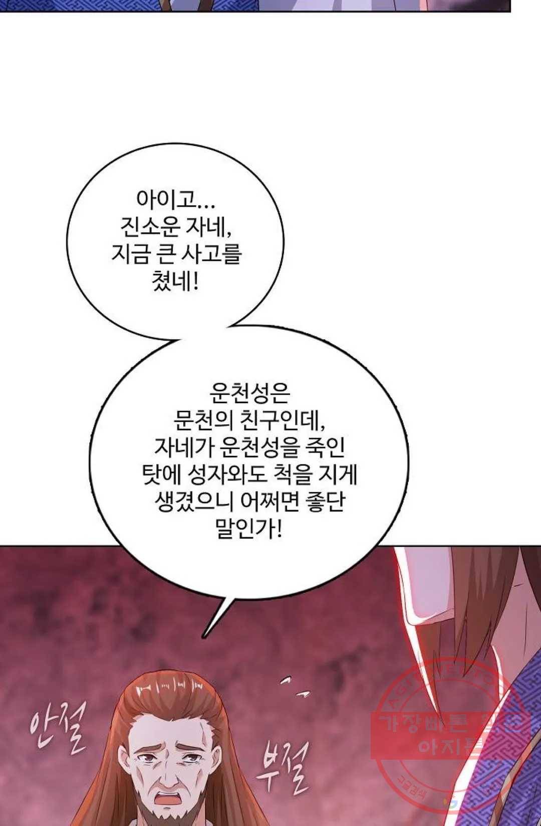 주재삼계 91화 6