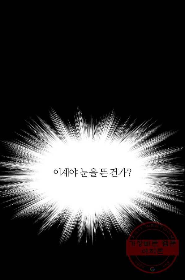 미러게임 81화 파이널 게임(5) 8